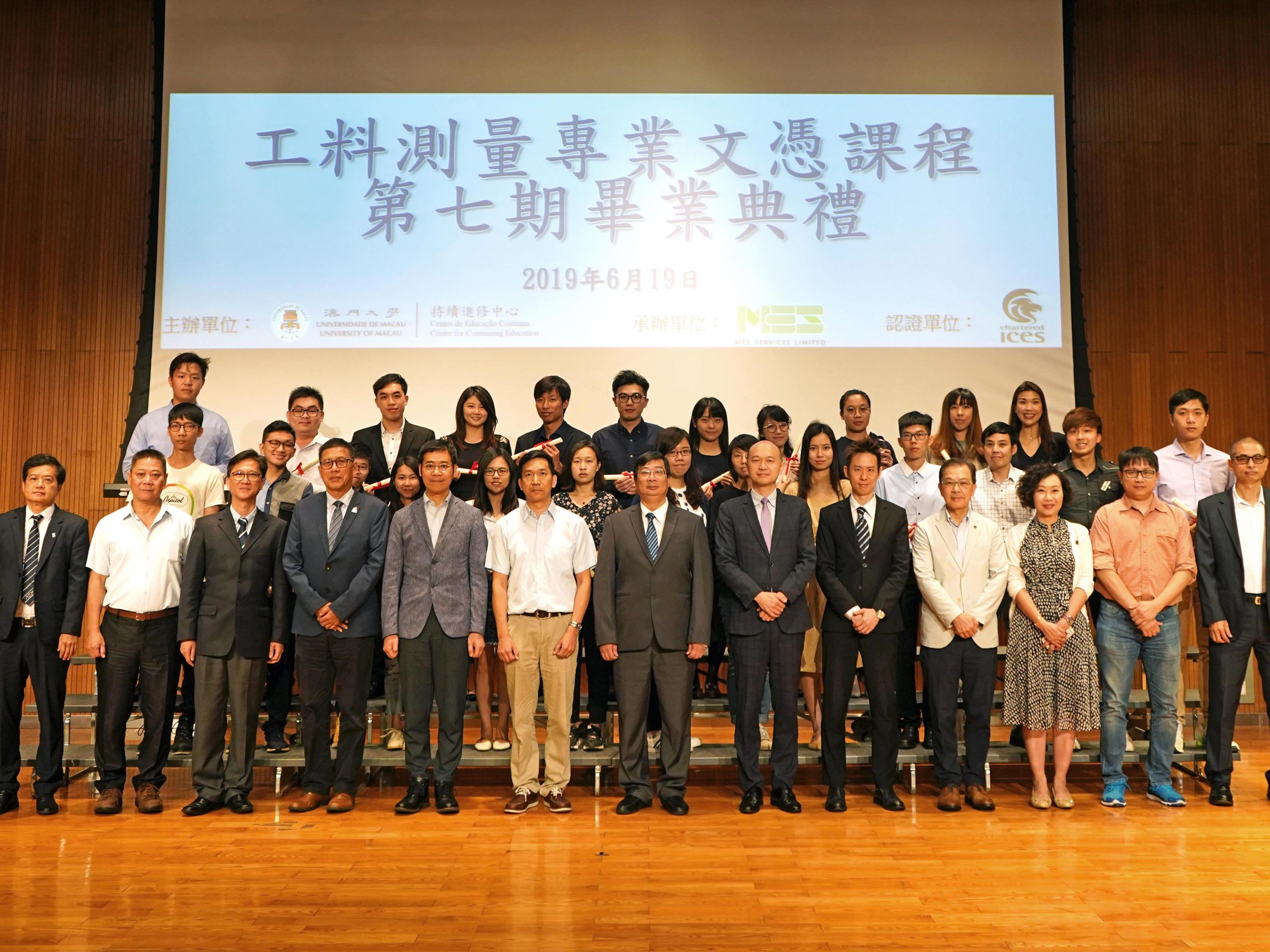 持續進修中心舉行工料測量專業文憑課程畢業典禮。圖中前排右五為澳大持續進修中心主任劉丁己教授。