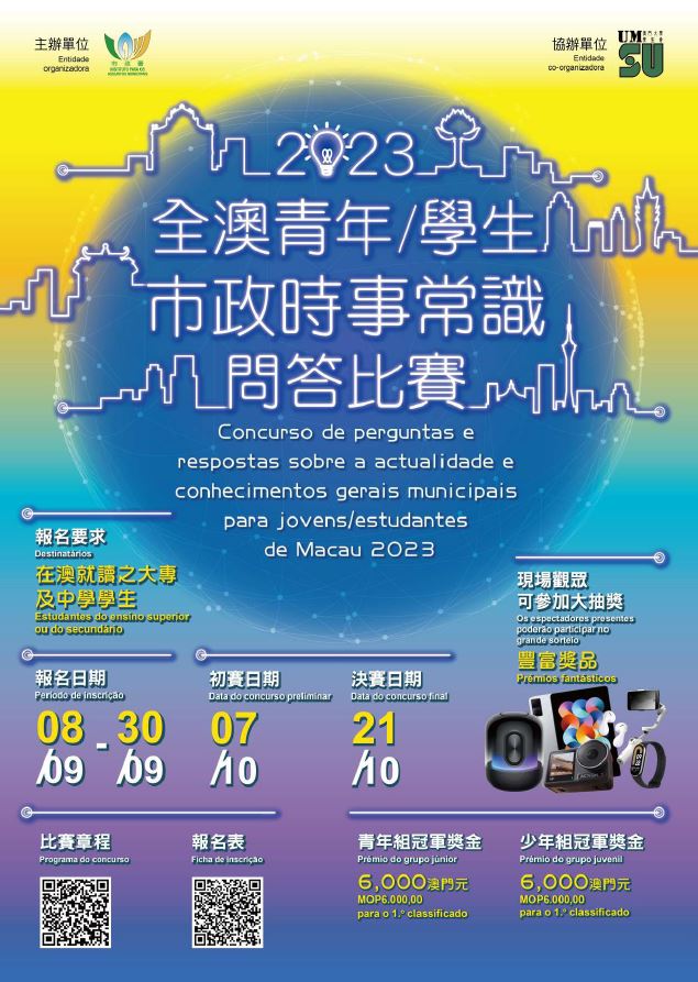 Macao Youth / Student Municipal and Social Affairs Quiz Competition  (Application: Sep 8-30) – Universidade de Macau