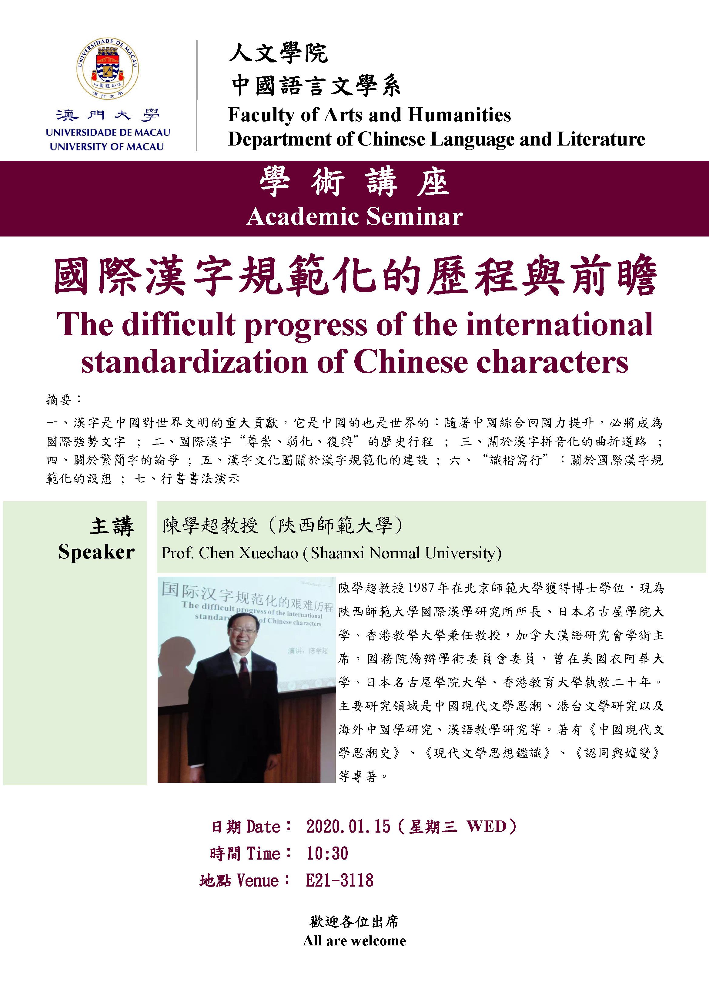 Fah Dcll Academic Seminar The Difficult Progress Of The International Standardization Of Chinese Characters By Prof Chen Xuechao University Of Macau